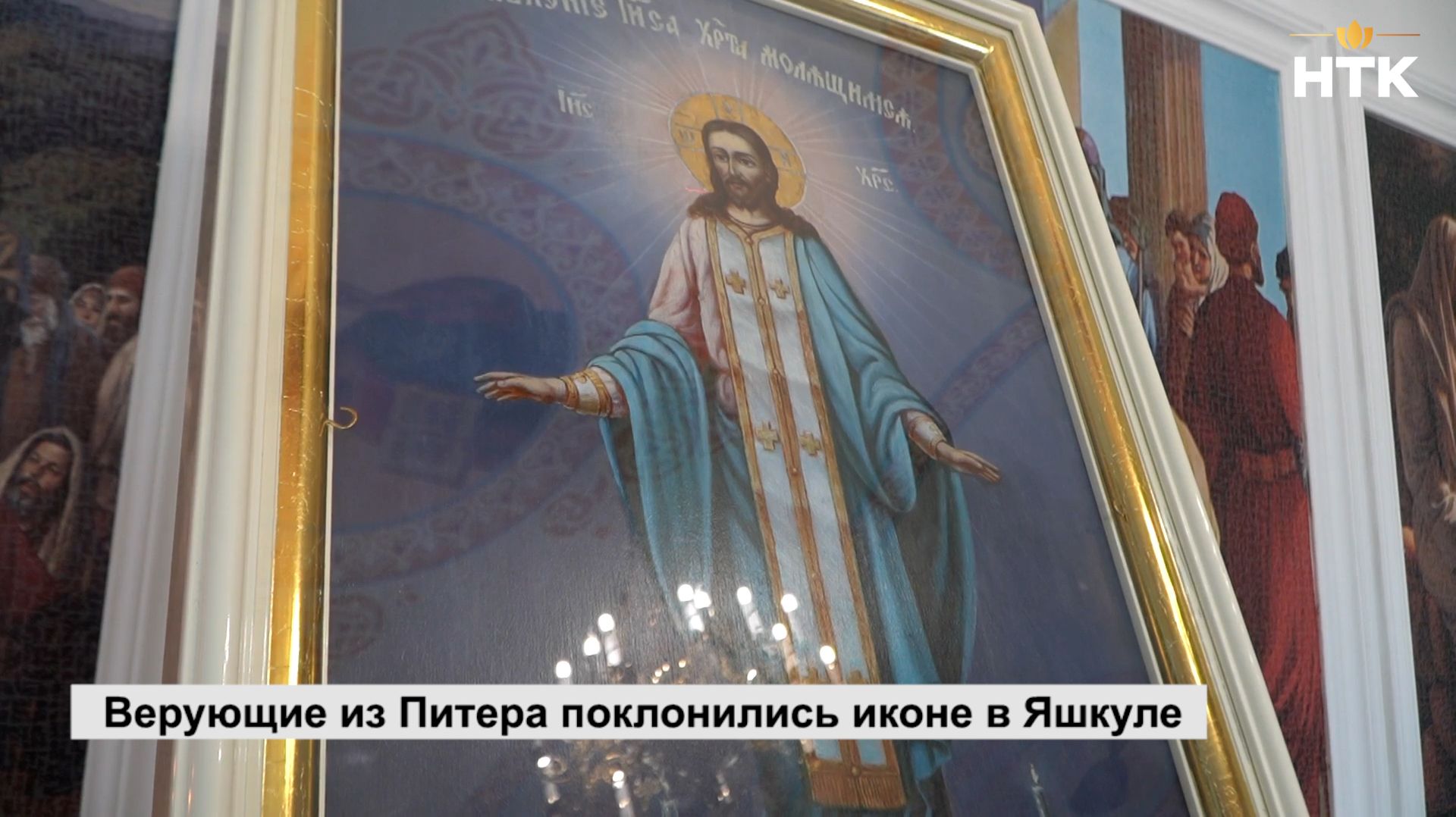 Жительница Санкт-Петербурга приехала в Яшкуль, чтобы поклониться иконе «Явление Христа Спасителя»