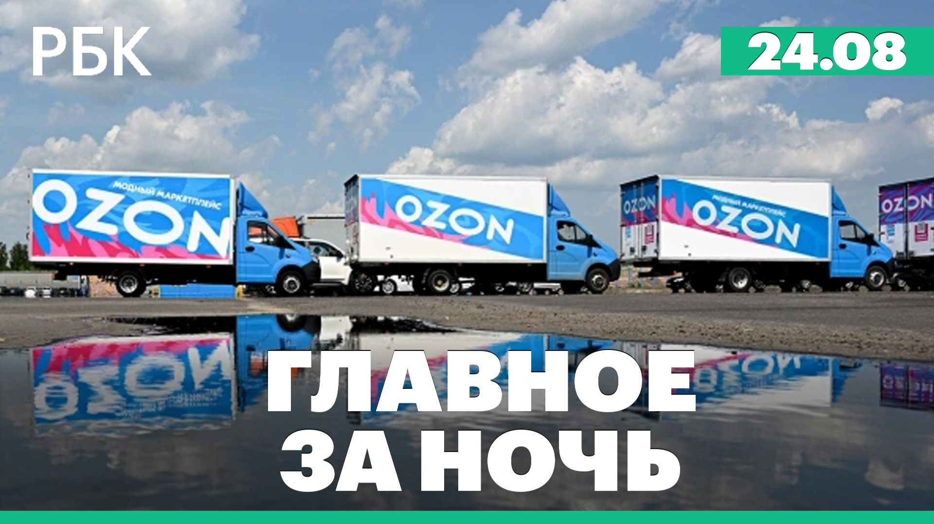 Пожар вспыхнул на складе Ozon в Краснодаре после атаки БПЛА. Мощные ливни на Тайване