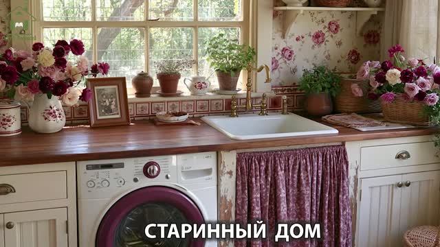 Старинный дом в бордовых тонах и что внутри (13)