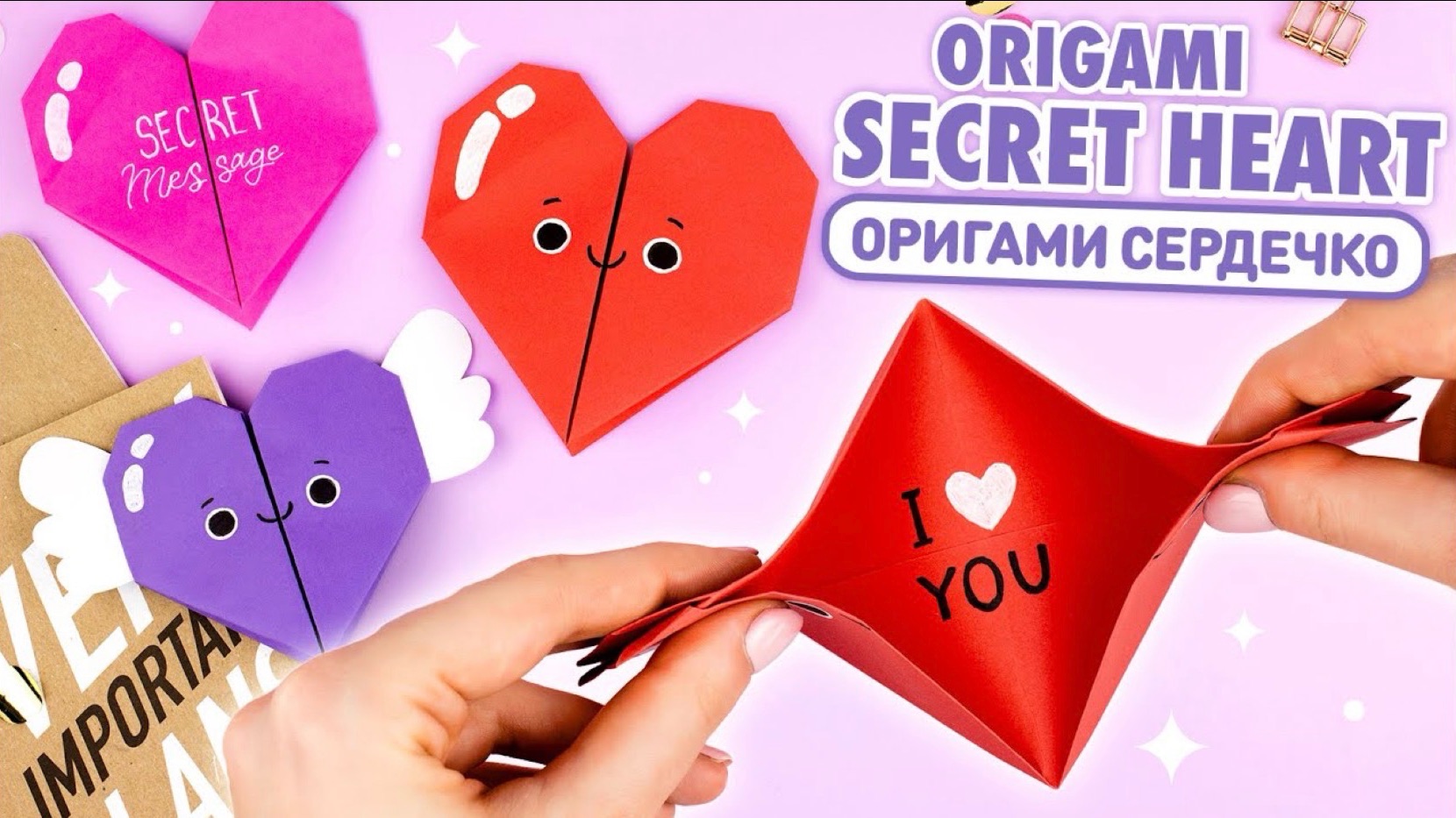 Оригами Сердце с Секретом из бумаги | DIY Валентинка своими руками