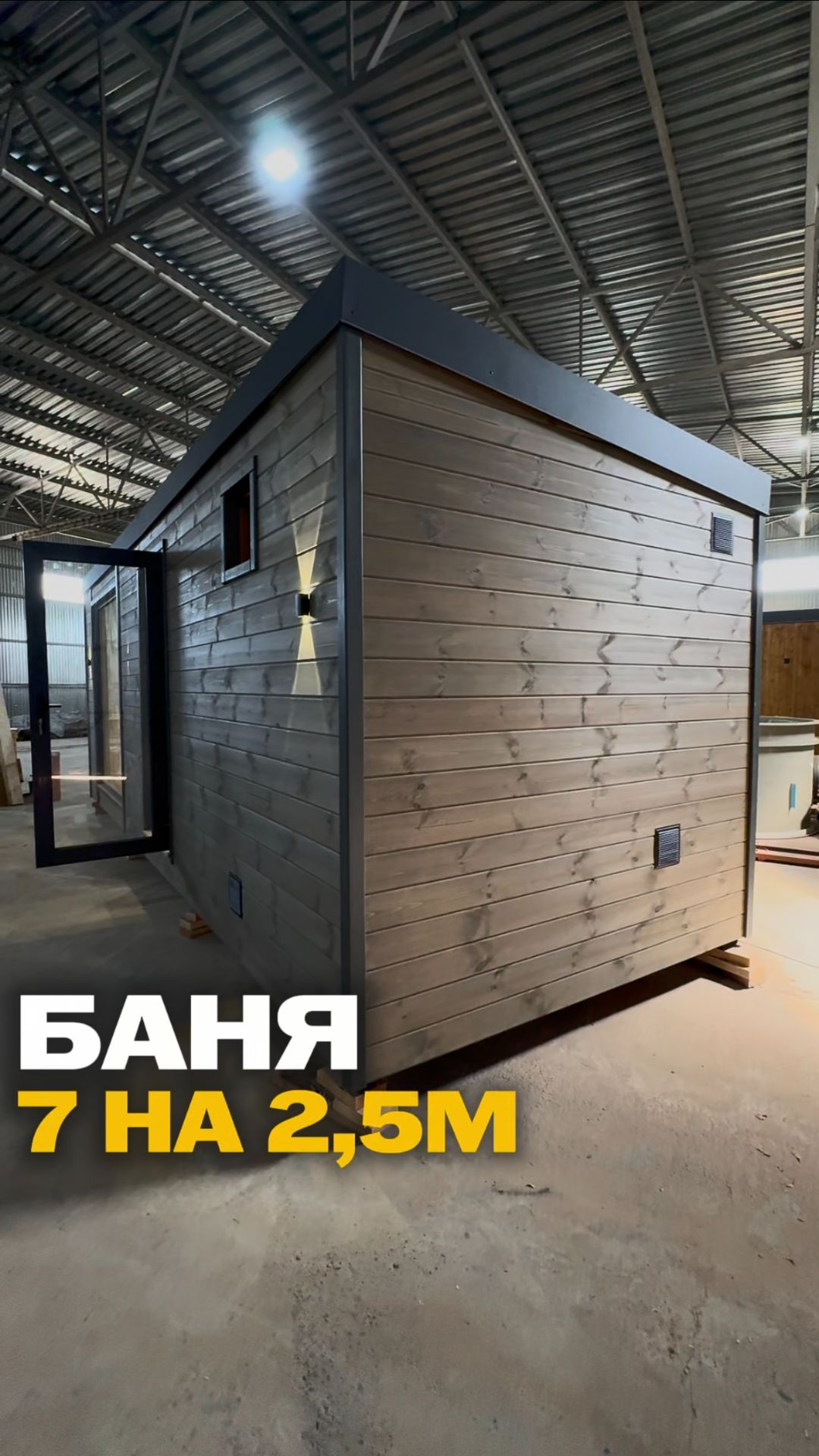 Баня 7 на 2,5 метра💨