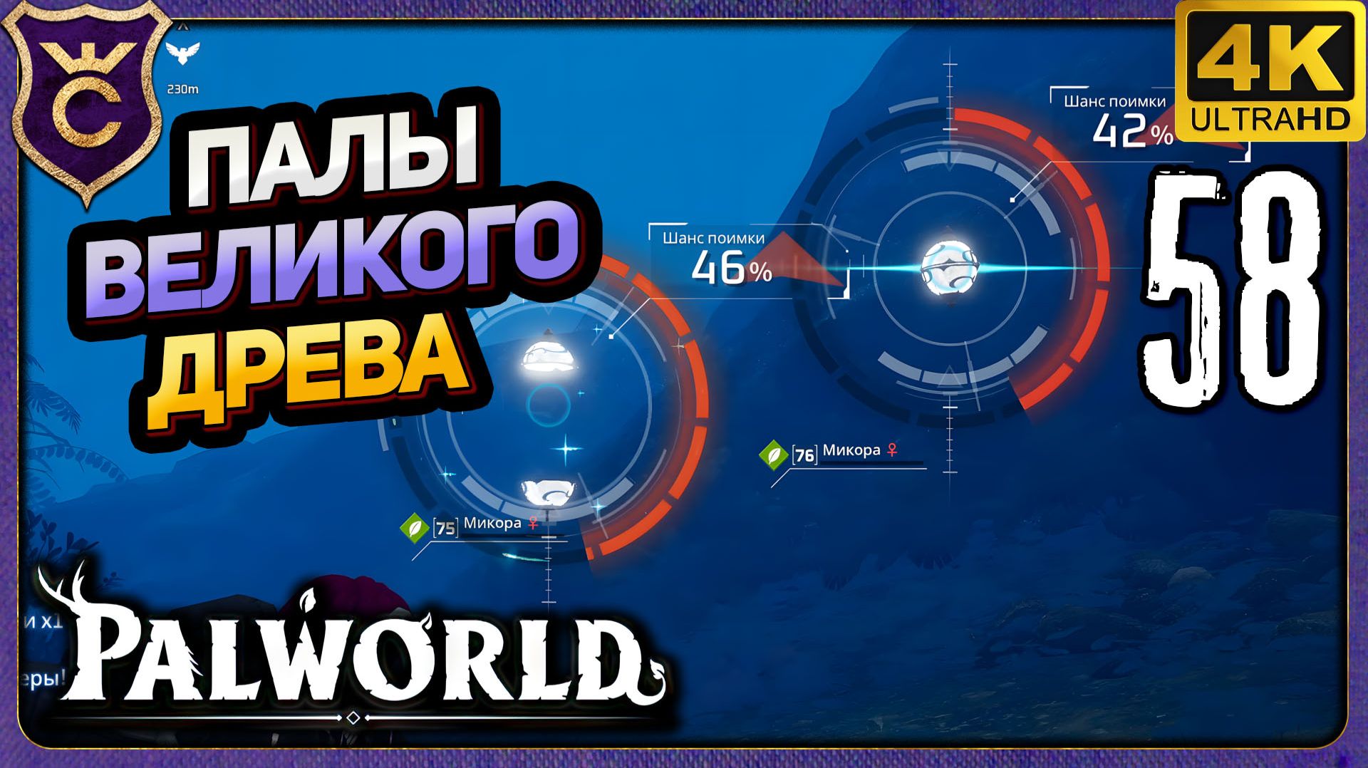 МАСШТАБНАЯ ЛОВЛЯ ПАЛОВ ВЕЛИКОГО ДРЕВА! 58 Palworld Релиз