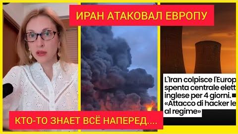 ‼️НАЧАЛОСЬ. АТАКА ИРАНА НА ЕВРОПУ. НАМ ЧТО-ТО НЕ ДОГОВАРИВАЮТ!!!