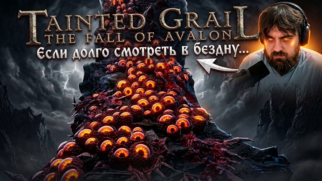 Tainted Grail: The Fall Of Avalon ч.16