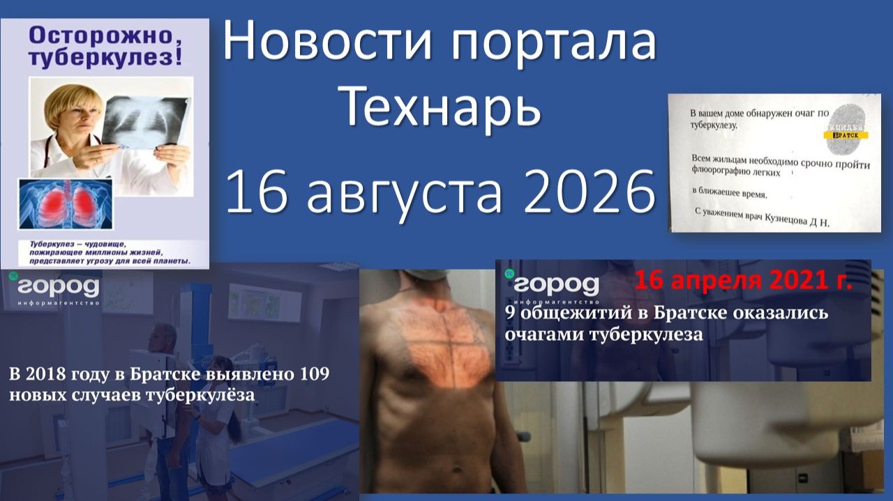 Новости портала «Технарь» 16 августа 2026 г.