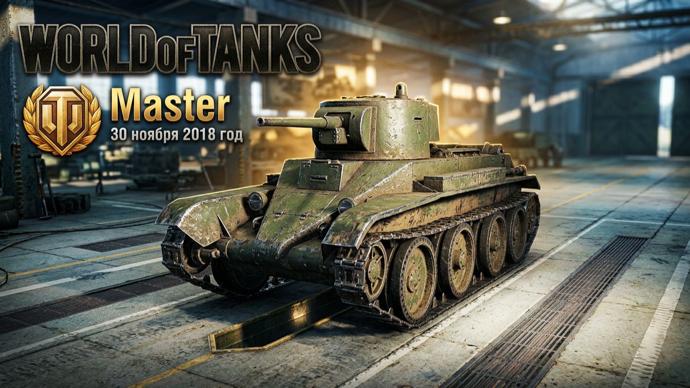 World Of Tanks | 30 ноября 2018 год | #XAH6ATOH #ХАНБАТОН #WorldOfTanks №21