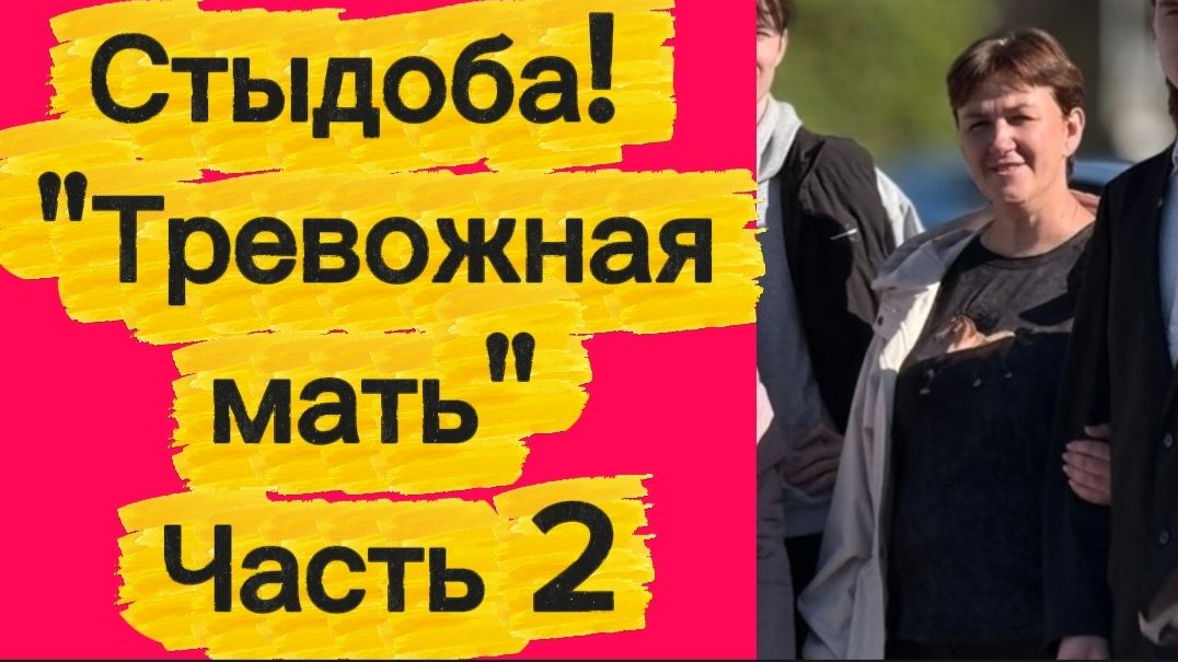 Стыдоба! 