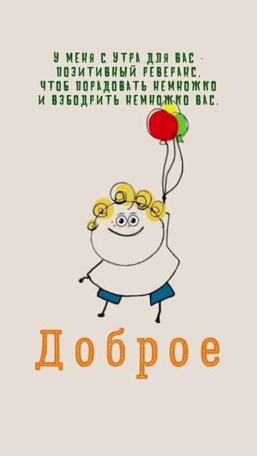 Открытка на утро
