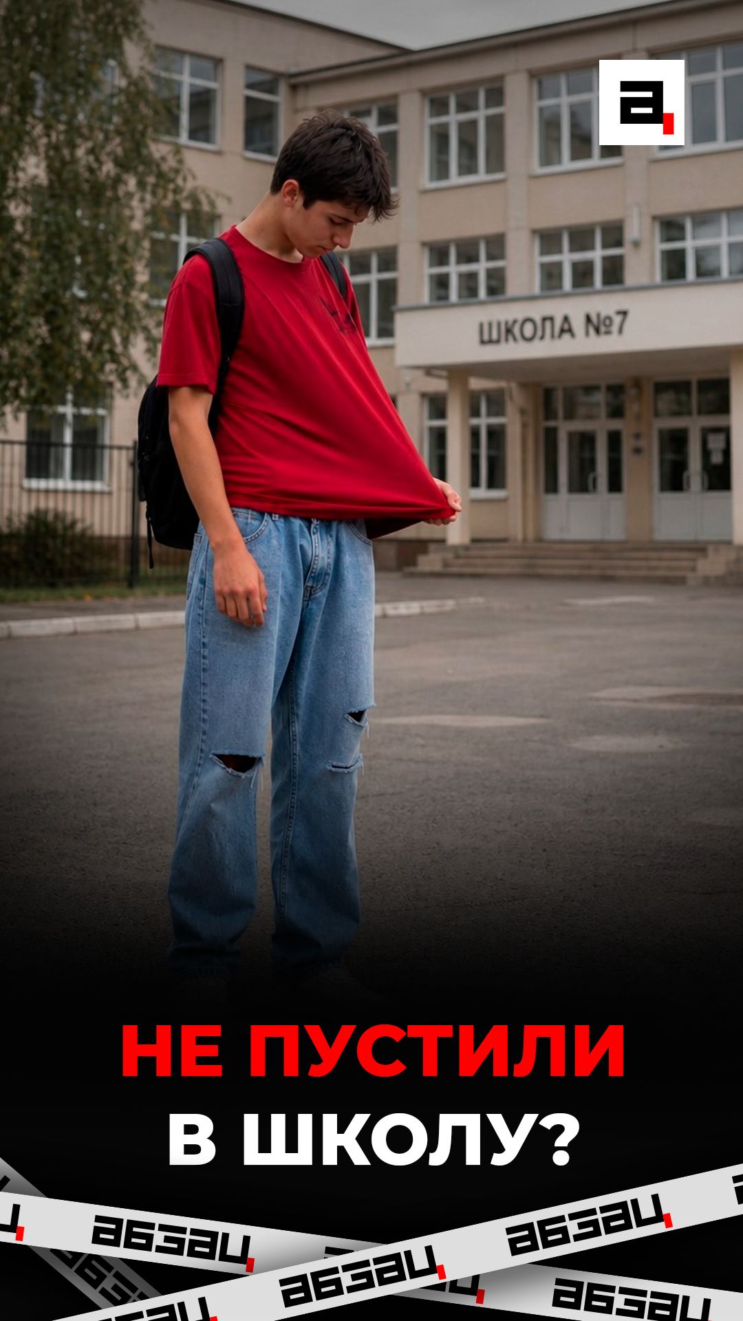 Ребенка не пускают в школу без формы?