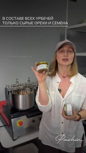 Настоящий урбеч: только орехи и семена. Ничего лишнего 🔥