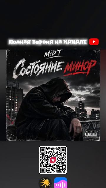 MiD’T - Состояние минор.