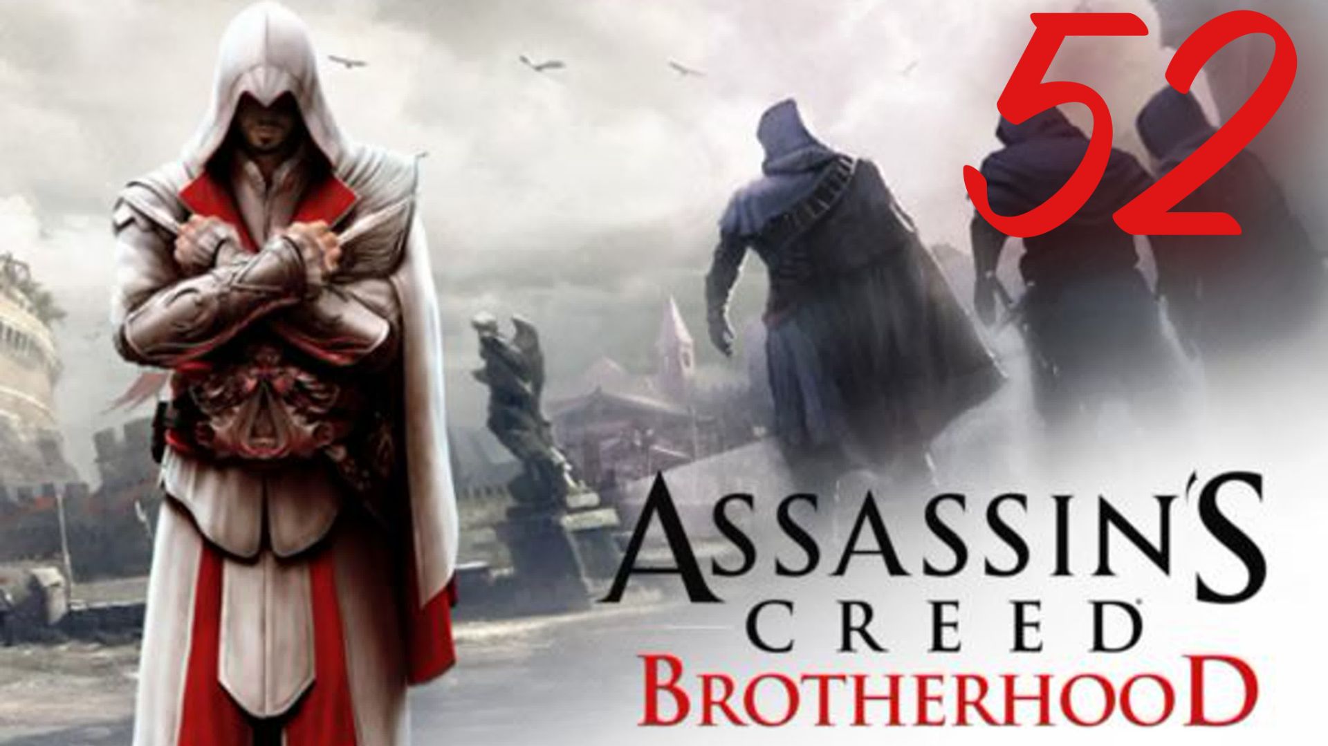 Assassin's Creed Brotherhood - Разоружение