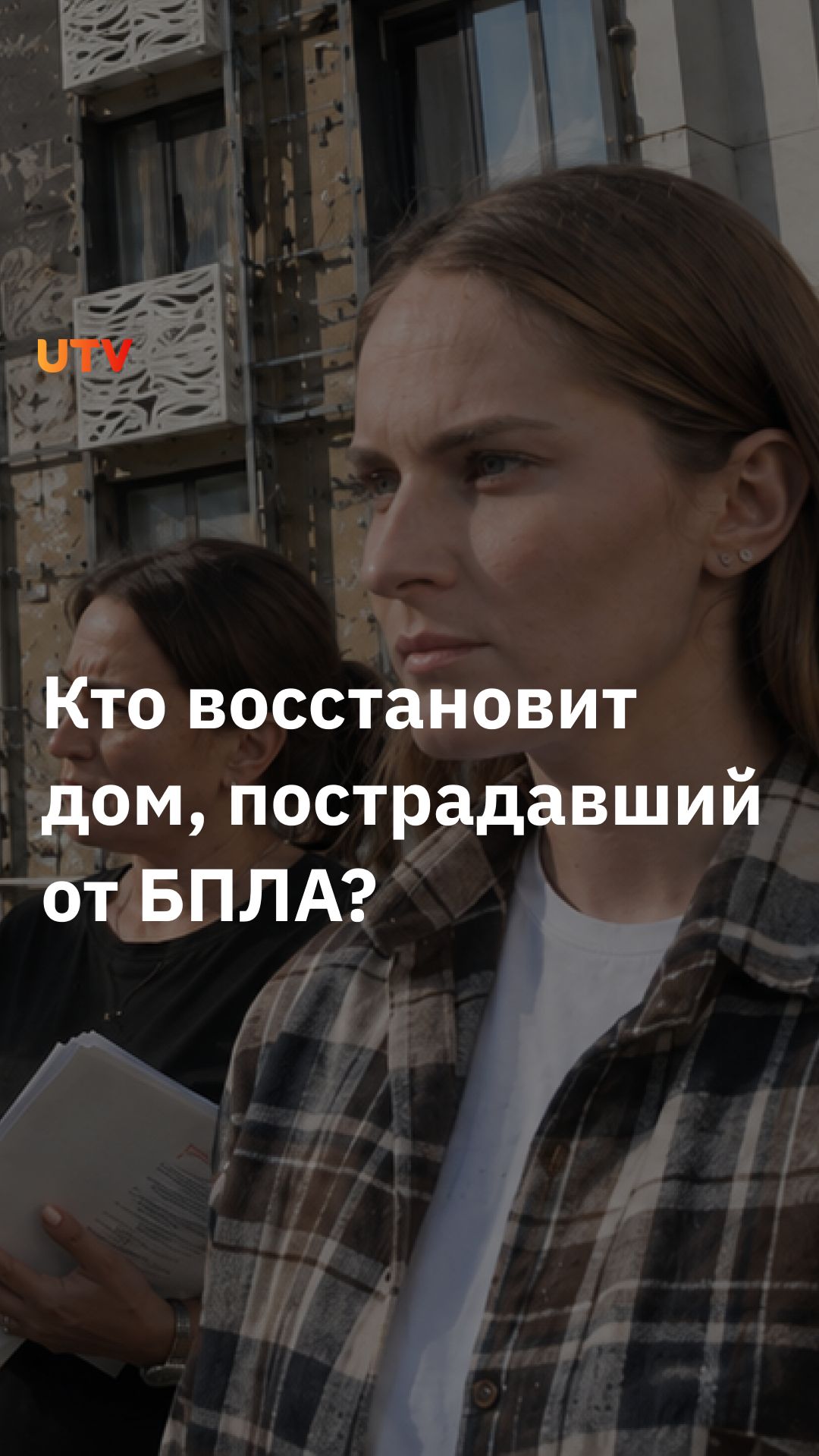 Уфимцы, пострадавшие от налета БПЛА, просят восстановить их дома