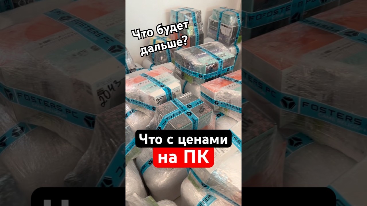 Что творится с ценами на ПК