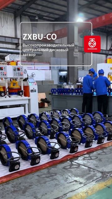 ZXBU-CO Высокопроизводительный центральный дисковый затвор-ZHONGXIN