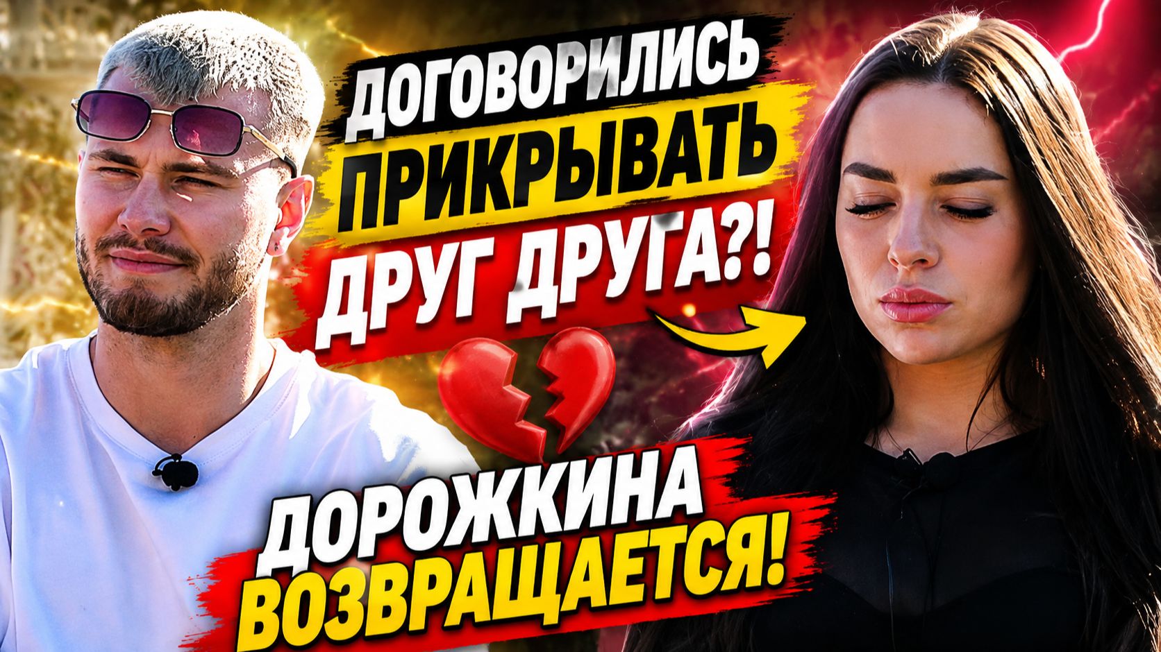 💕 ХОРОШЕВЫ ДОГОВОРИЛИСЬ МОЛЧАТЬ? Дорожкина возвращается на Дом-2 | Новости Дом 2