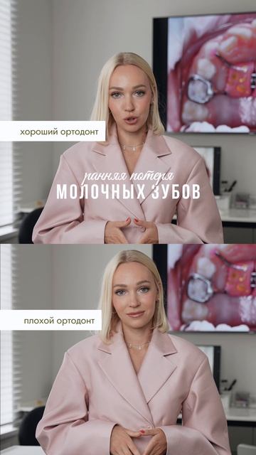 Плохой Vs хороший ортодонт