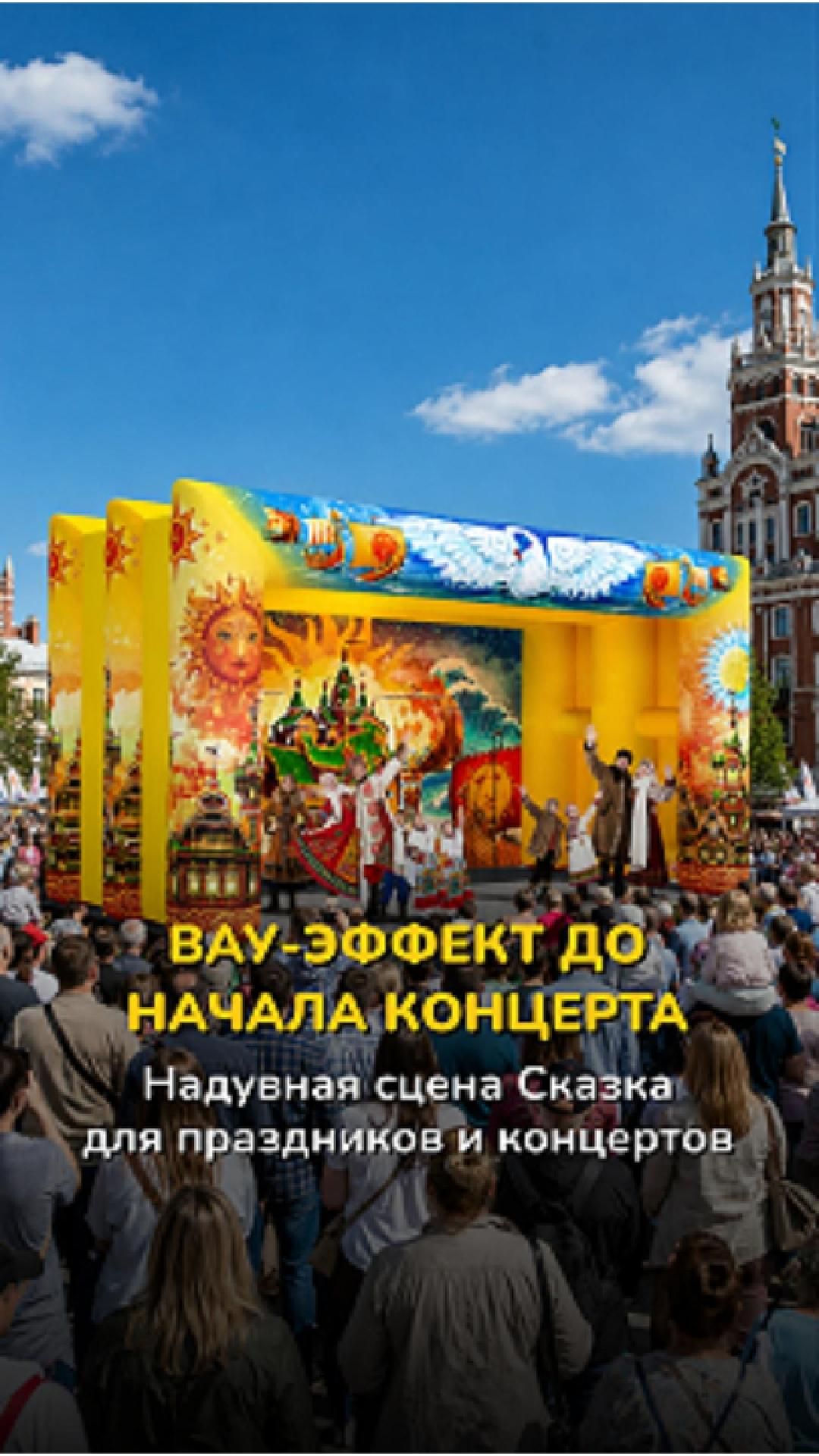 Надувные сцены