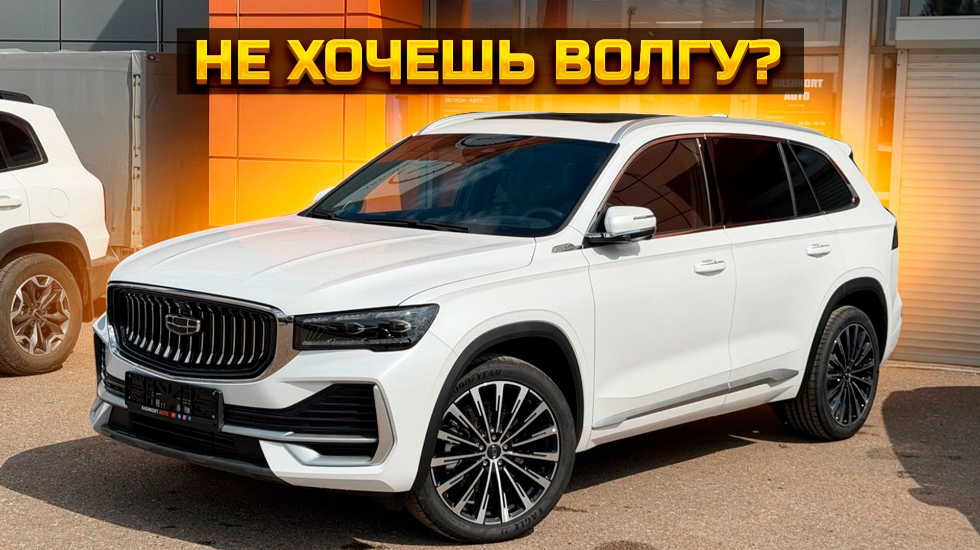 Не хочешь Волгу успей купить Монджаро  GEELY MONJARO FLAGSHIP SE