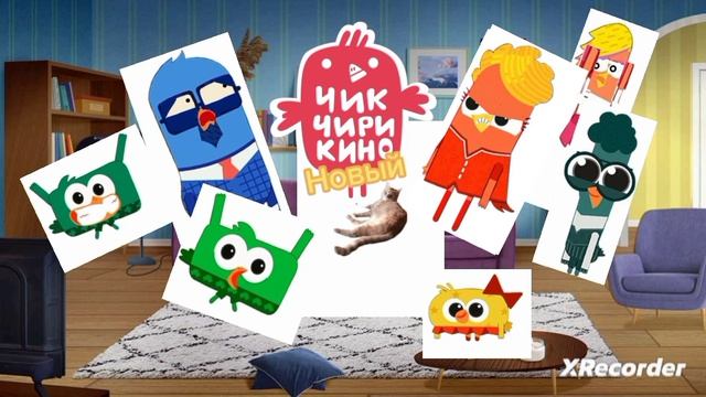 Новый Чик-Чирикино 35 серия 