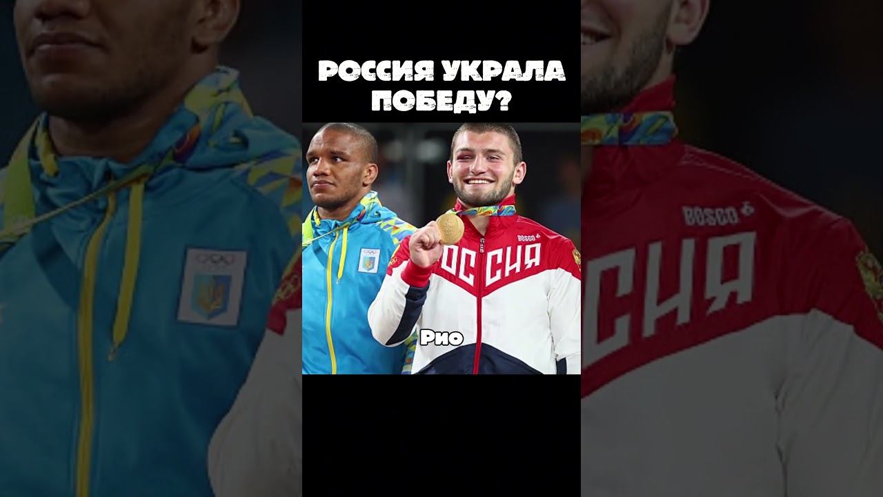 Россия украла золото у украинского борца? #shorts #wrestling #борьба #борцы #борец