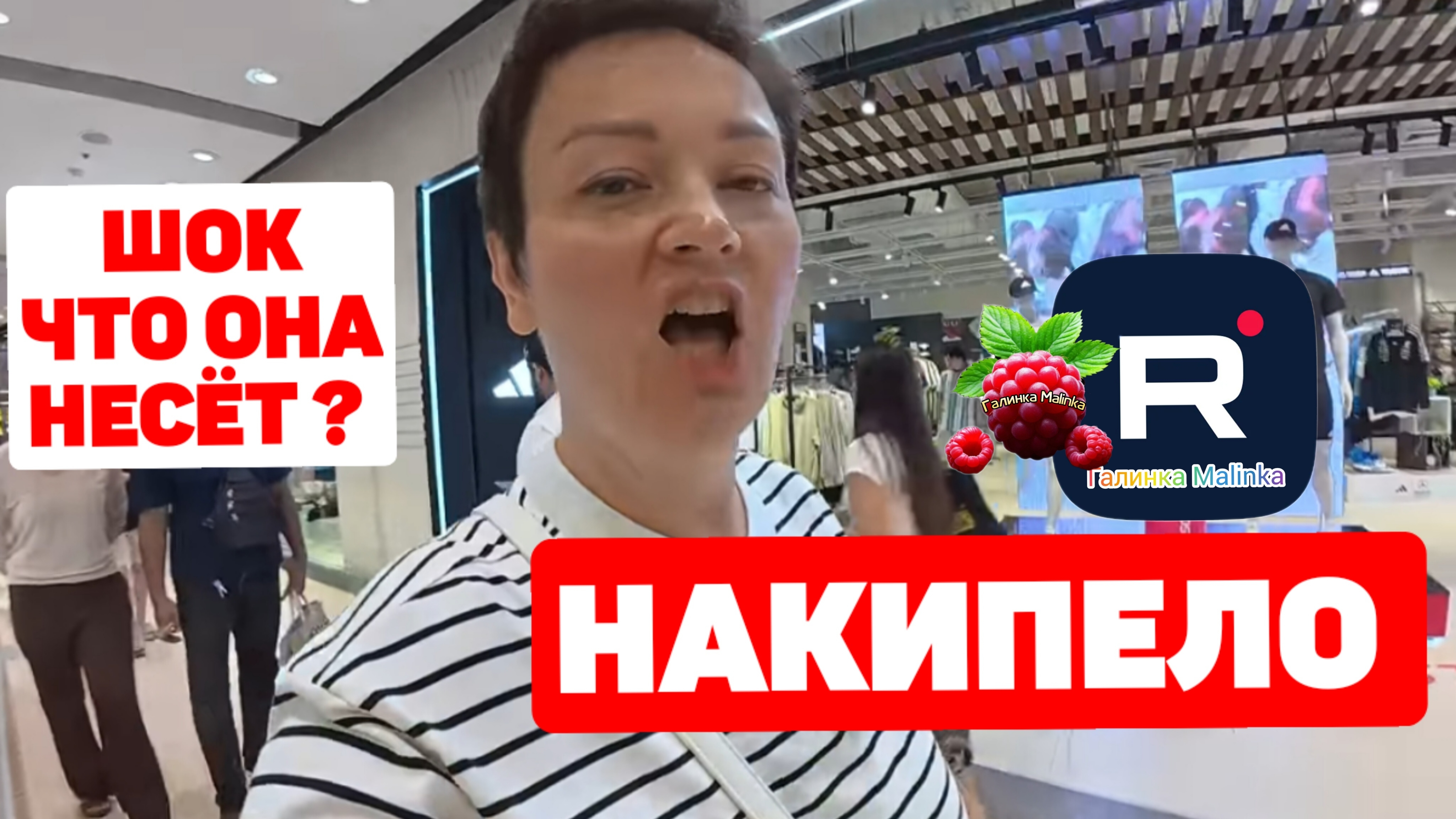 Шок /Накипело /Что она несёт? /Пиратская жизнь Обзор