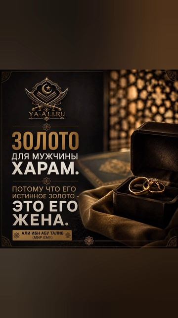 Золото для мужчин харам