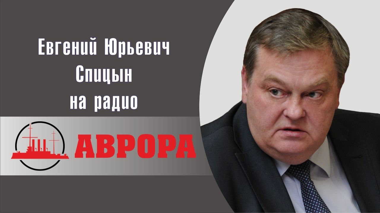 Уравновешенный гений. Е.Ю.Спицын Л.Г.Баранова-Гонченко и Е.Кирбирева на радио Аврора