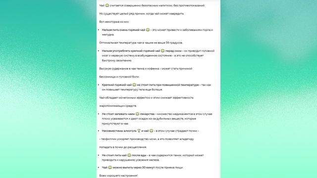 Чай может навредить