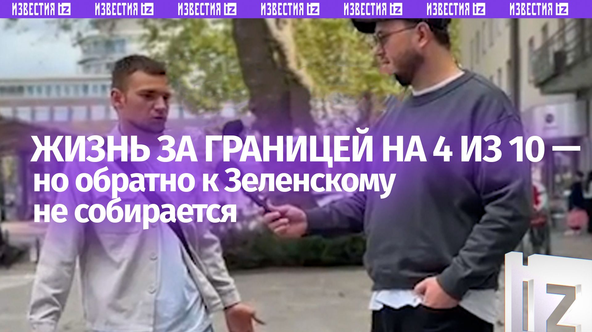Жизнь за границей на 4 из 10, но возвращаться не хочет: украинец рассказал, почему не поедет обратно