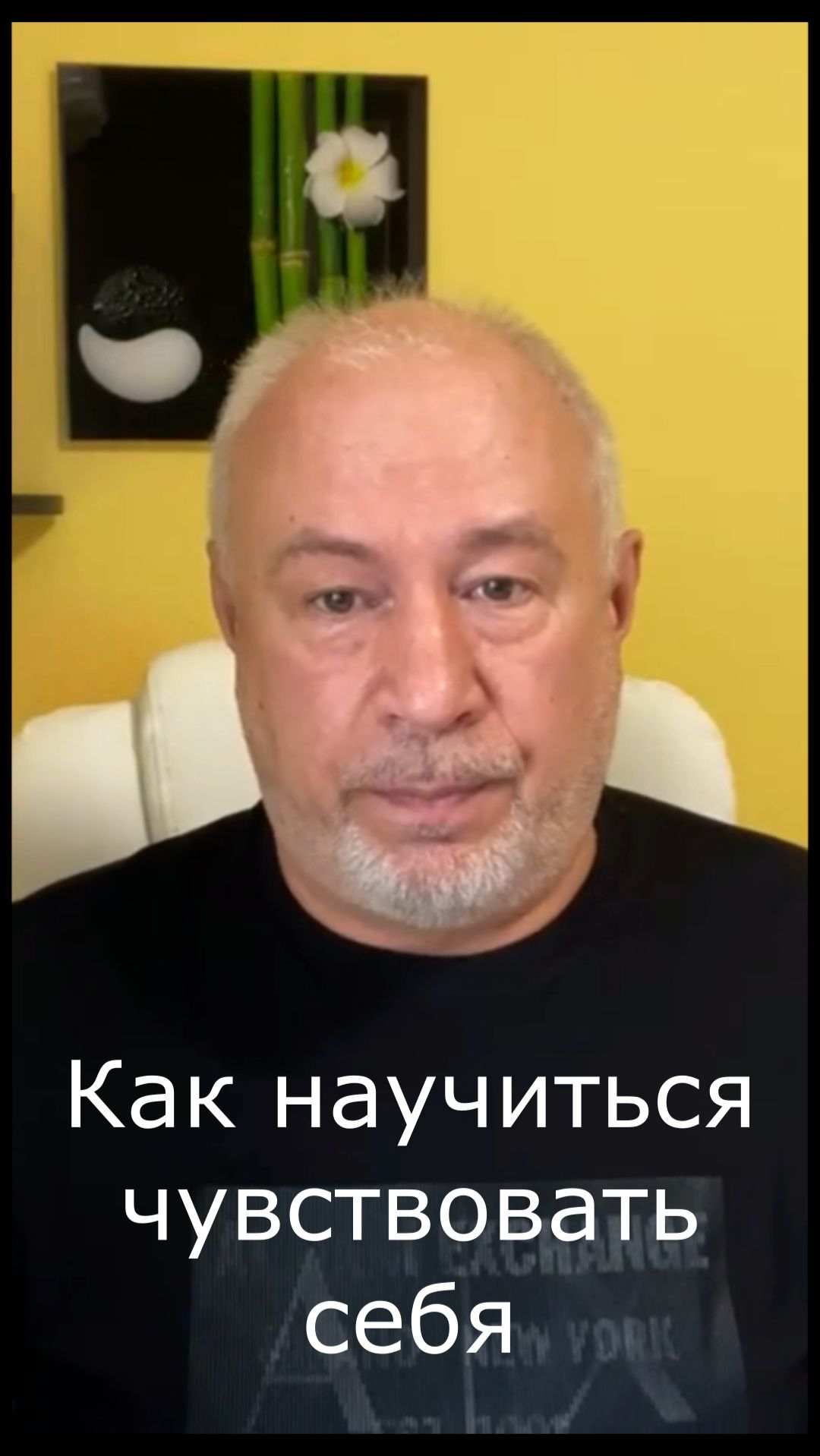 Как научиться чувствовать себя #видео #эмоции  #личность