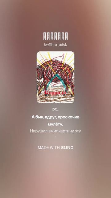 Коррида