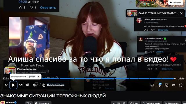 Алиша спасибо за то-что я попал в видео