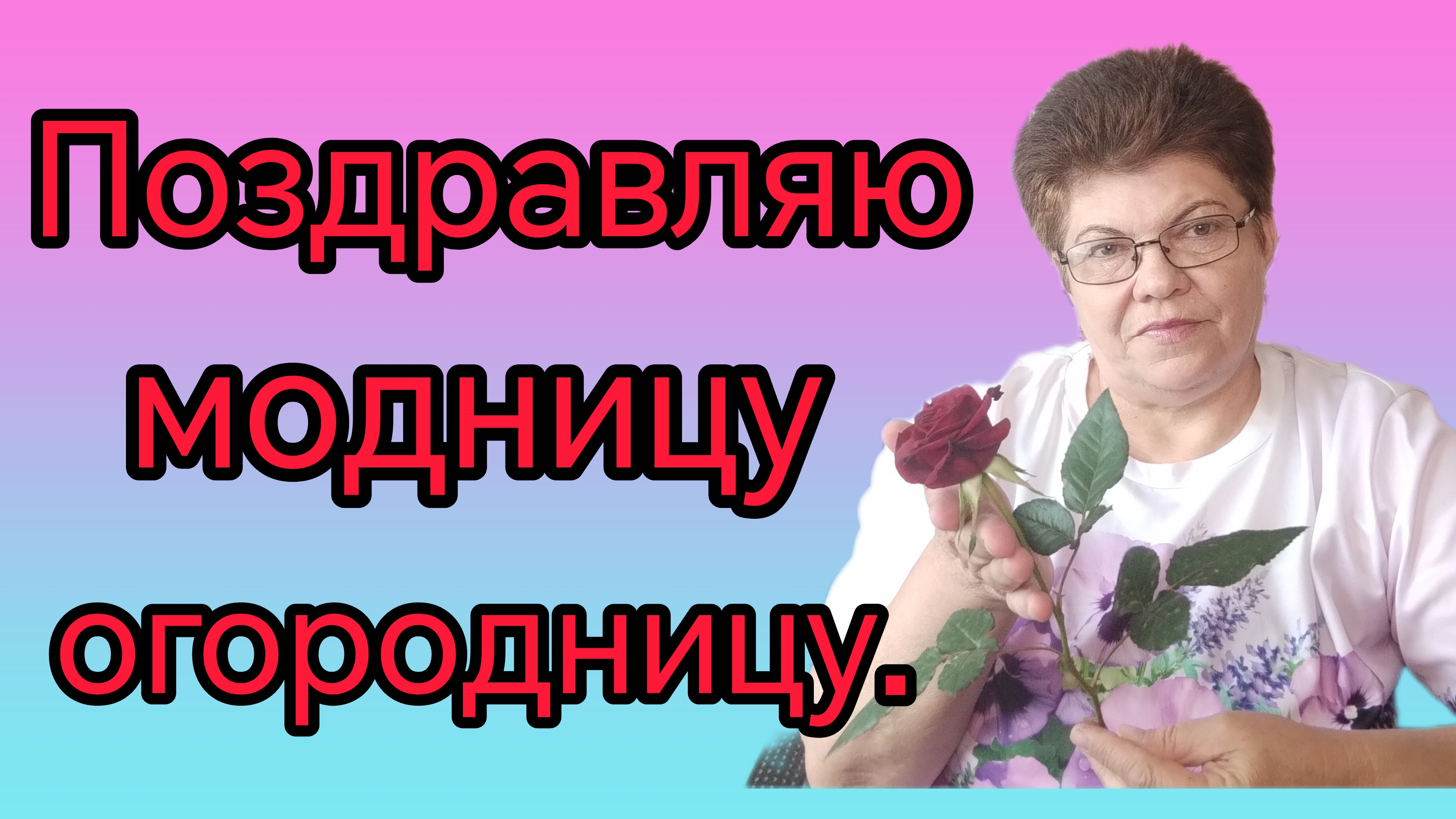 С Днём рождения, Оля🌹🌹🌹