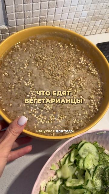 Что едят вегетарианцы