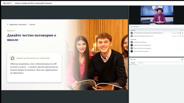 ШКОЛА У ЗАЛИВА: ВСТРЕЧА С ГИМНАЗИЕЙ ОЛЬГИНО