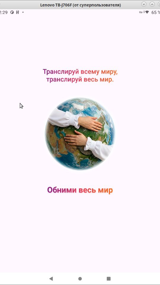 Мобильное приложение Обними весь мир: AI Перевод (вертикально)