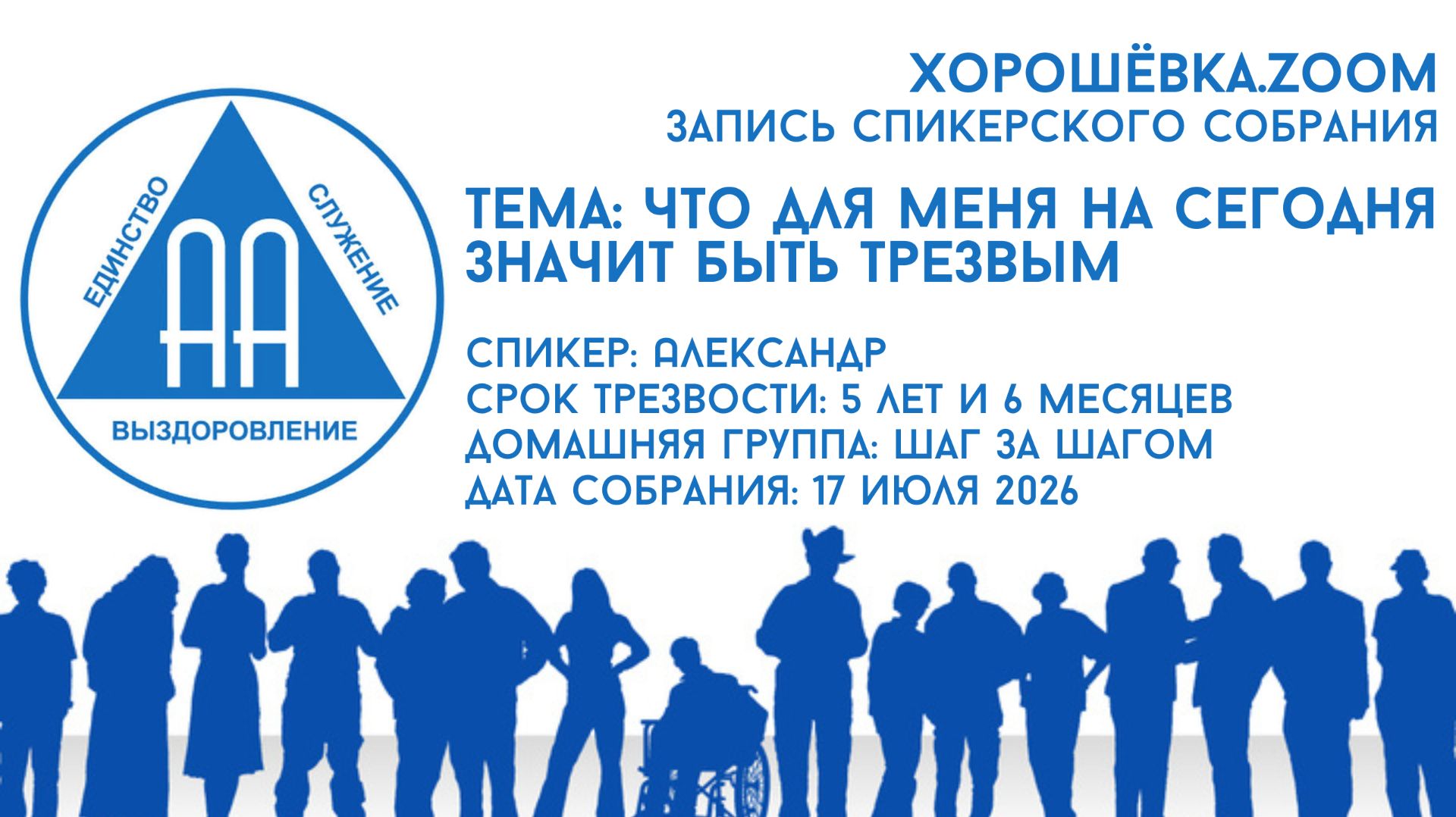 Что для меня сегодня значит быть трезвым