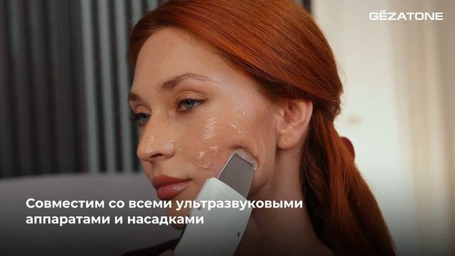 Гель для ультразвукового пилинга и ультразвуковой чистки лица Gezatone, 120 мл