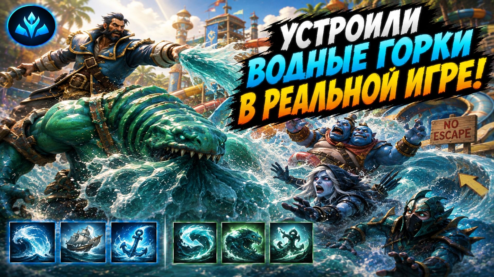 ТАЙДХАНТЕР И КУНКА ИНТЕЛЛЕКТ УСТРОИЛИ МОРСКОЙ АКВАПАРК В ДУО WORLD OF DOTA!