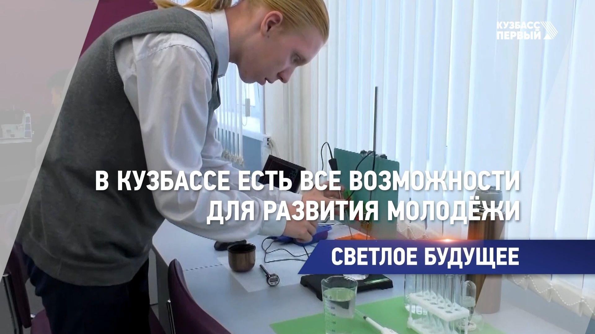 Светлое будущее