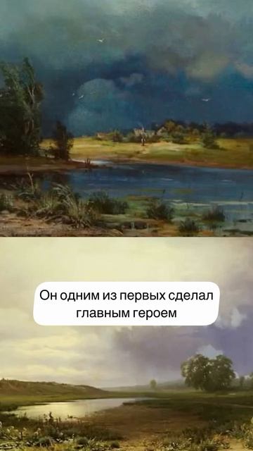 Федор Васильев. Русский пейзажист.