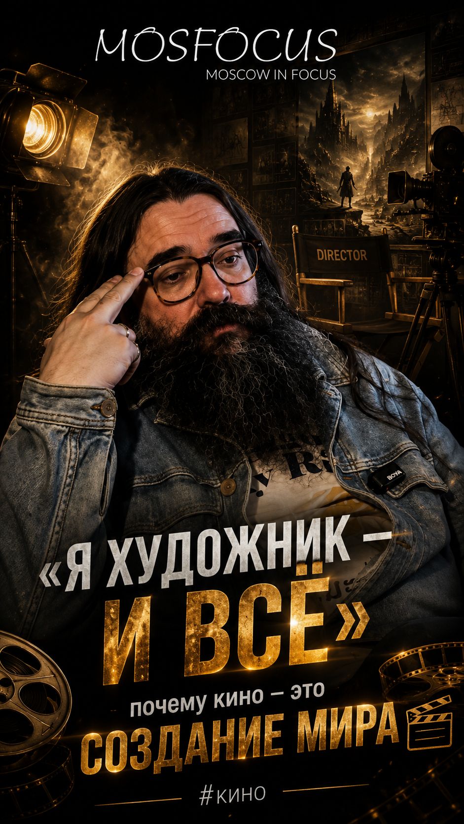 Я ХУДОЖНИК  И ВСЁ: почему кино  это СОЗДАНИЕ МИРА  кино