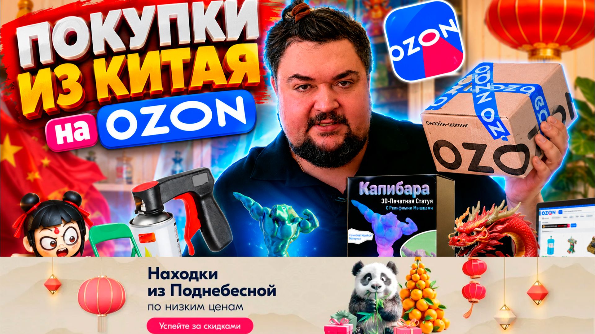 Мои покупки из Китая через Озон! Товары из-за рубежа