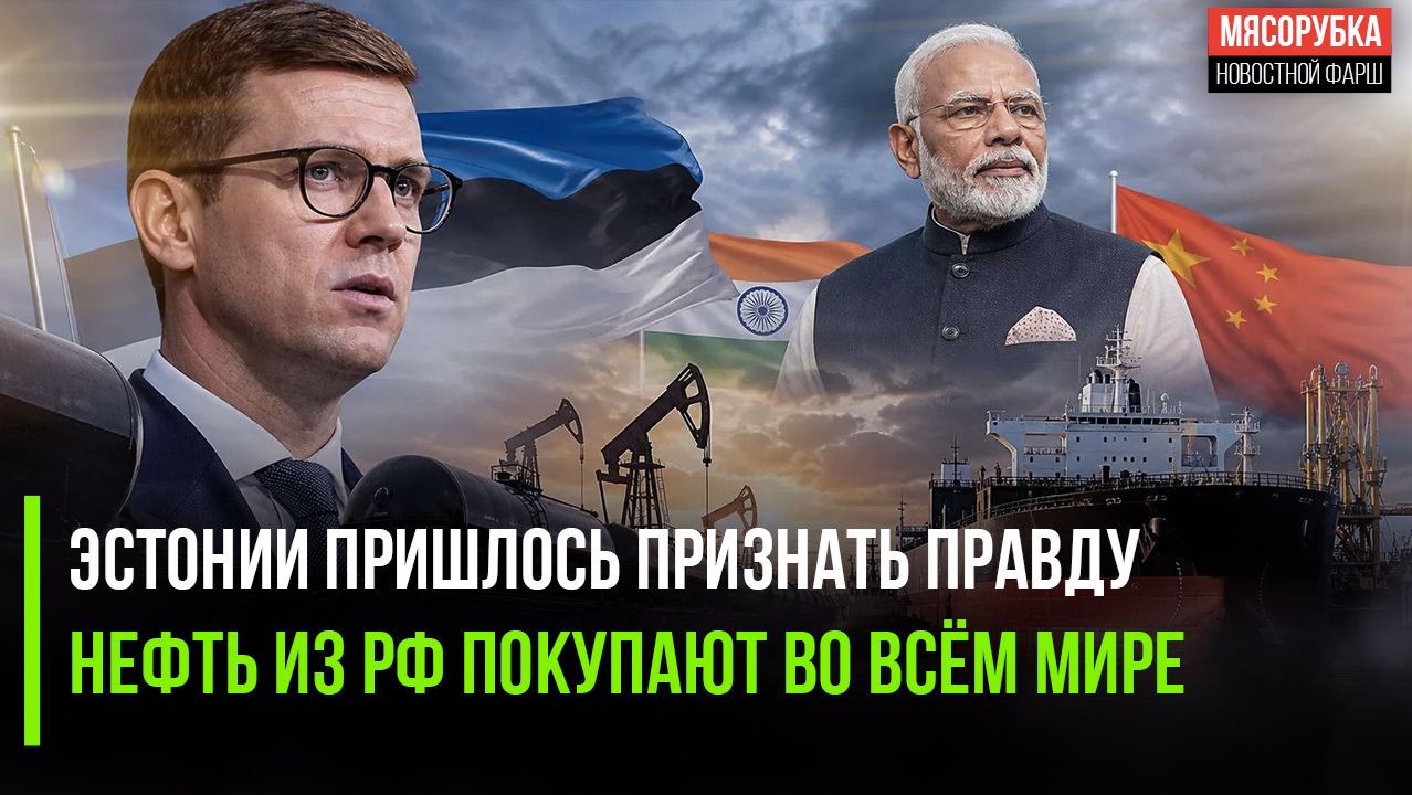 Прибалтам пришлось сказать правду! Российская нефть полилась рекой на продажу!