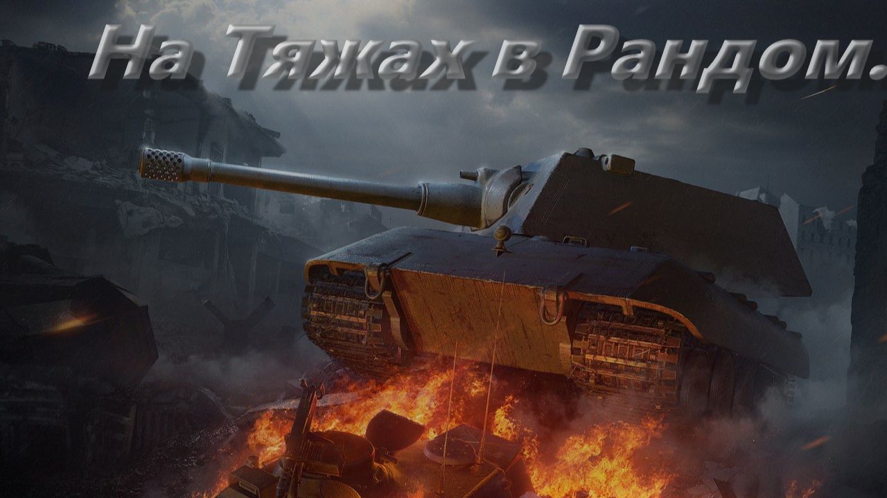 Понедельник-День Тяжелых.