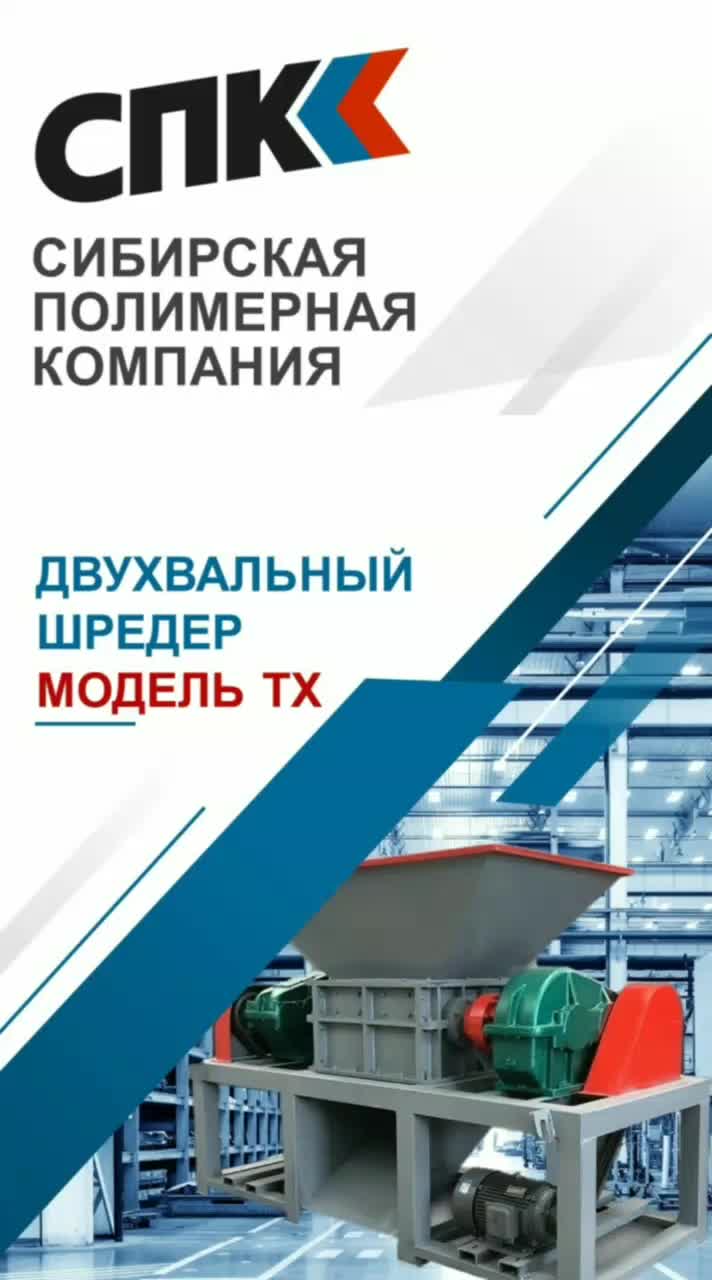 ШРЕДЕР ДВУХВАЛЬНЫЙ TX