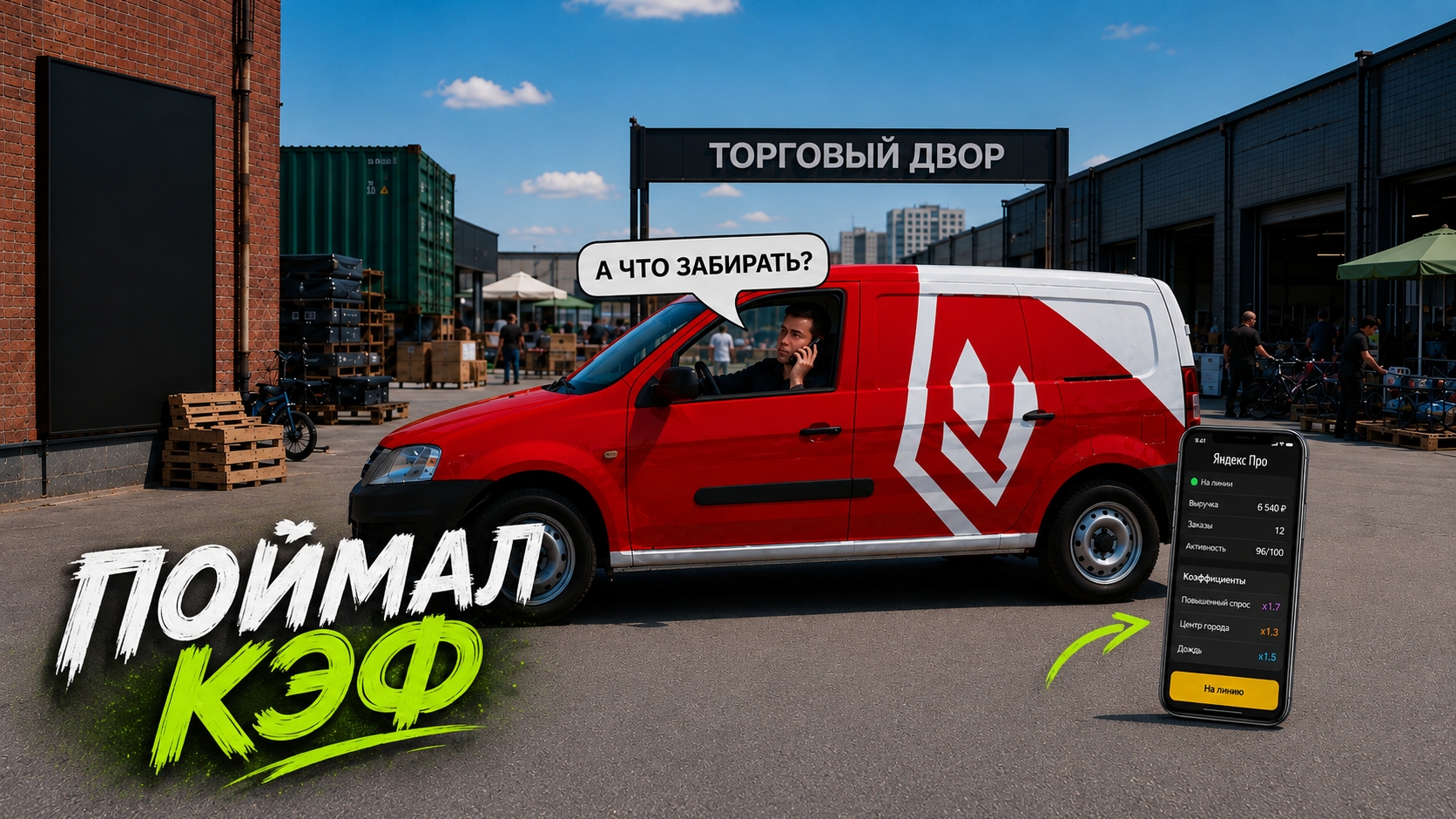 Яндекс грузовойпойди туда не знаю куда найди то не знаю что 
