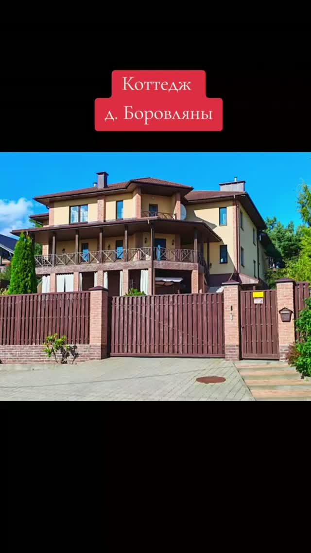 РОСКОШНЫЙ КОТТЕДЖ В БОРОВЛЯНАХ — ВСЕГО 5 КМ ОТ МКАД