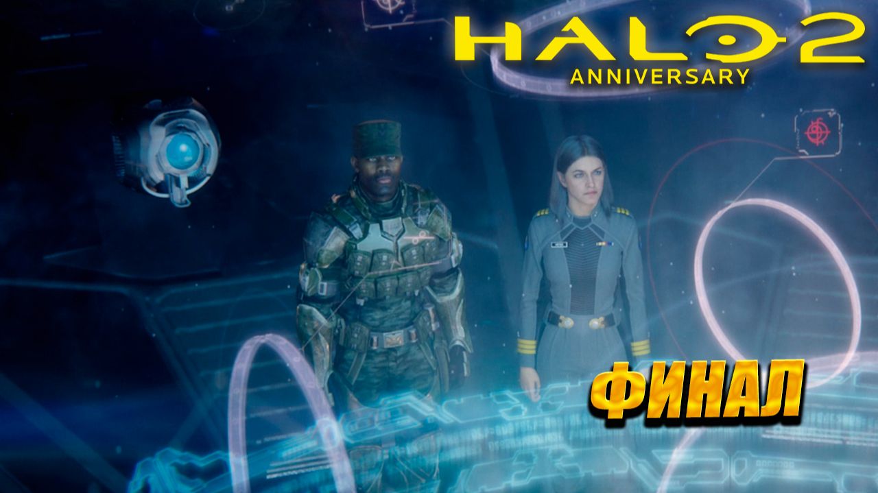 ФИНАЛ ➤ Halo 2: Anniversary #9